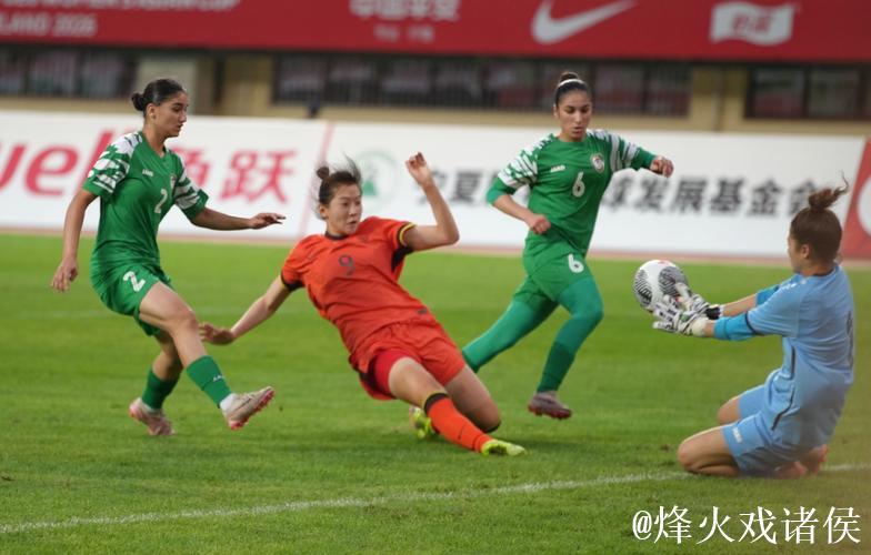 U20女足亚洲杯预选赛 中国队大胜叙利亚迎开门红