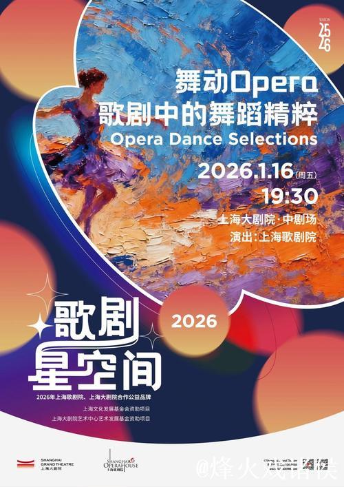 上海大剧院开启“迎新季” 近百场演出共迎佳节