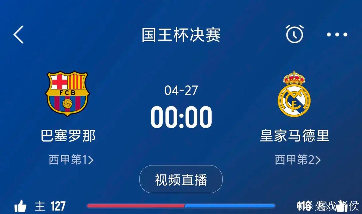 时隔11年!国王杯决赛迎国家德比 或激战至加时