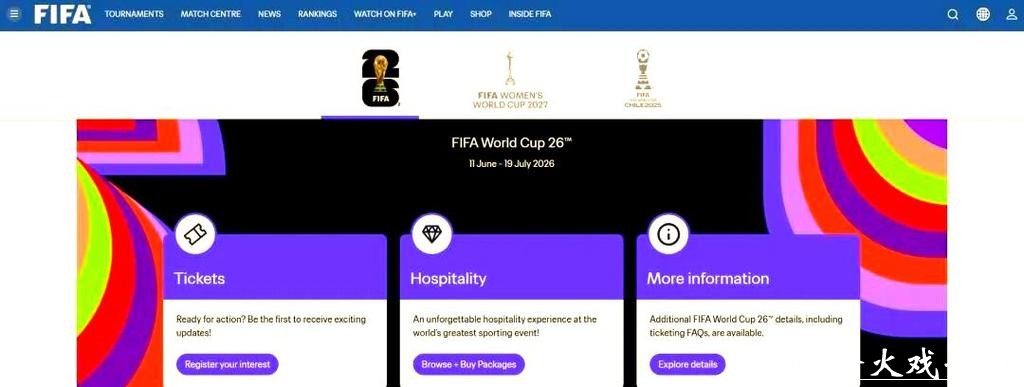 美加墨世界杯门票购买指南 美加墨世界杯门票购买指南