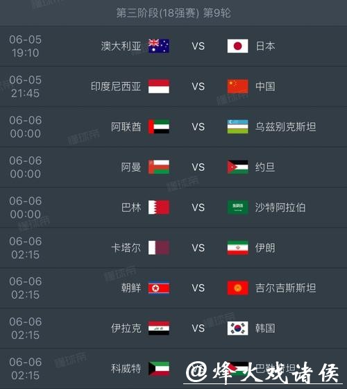 2026年世界杯赛程表详解 2026年世界杯赛程表详解